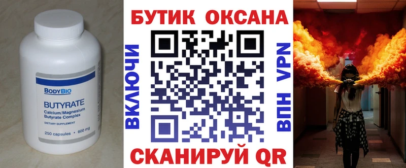 Бутират 1.4BDO  Купить  Катайск 